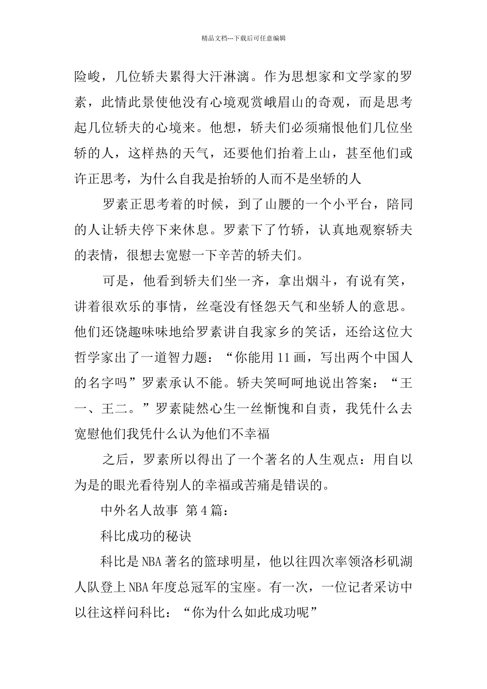 中外名人故事_第3页