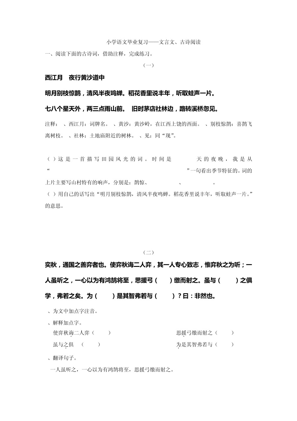 小学语文毕业复习文言文阅读_第1页