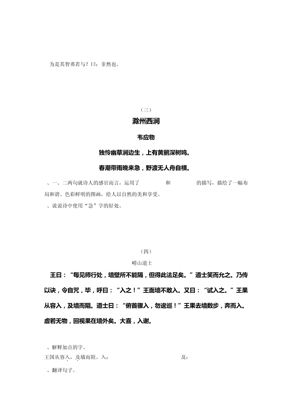 小学语文毕业复习文言文阅读_第2页