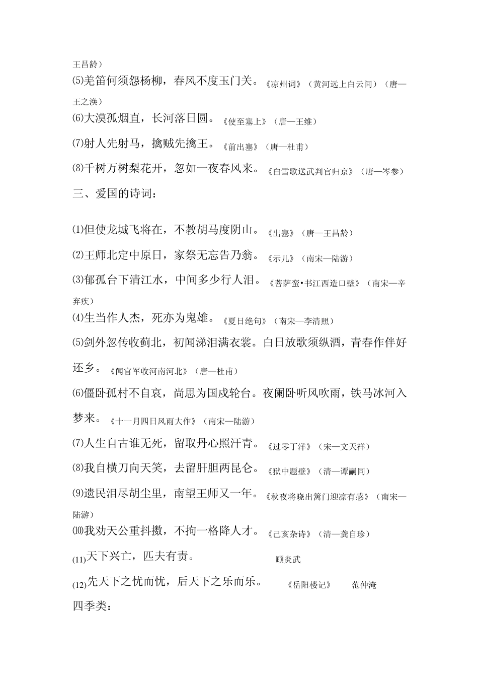 小学语文毕业复习辅导—古诗词_第2页