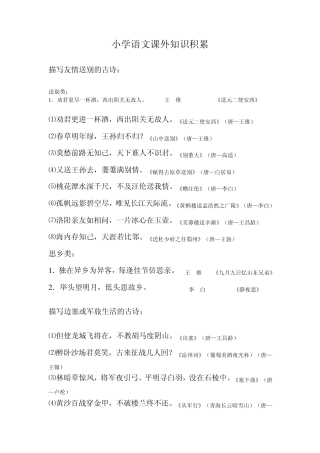 小学语文毕业复习辅导—古诗词