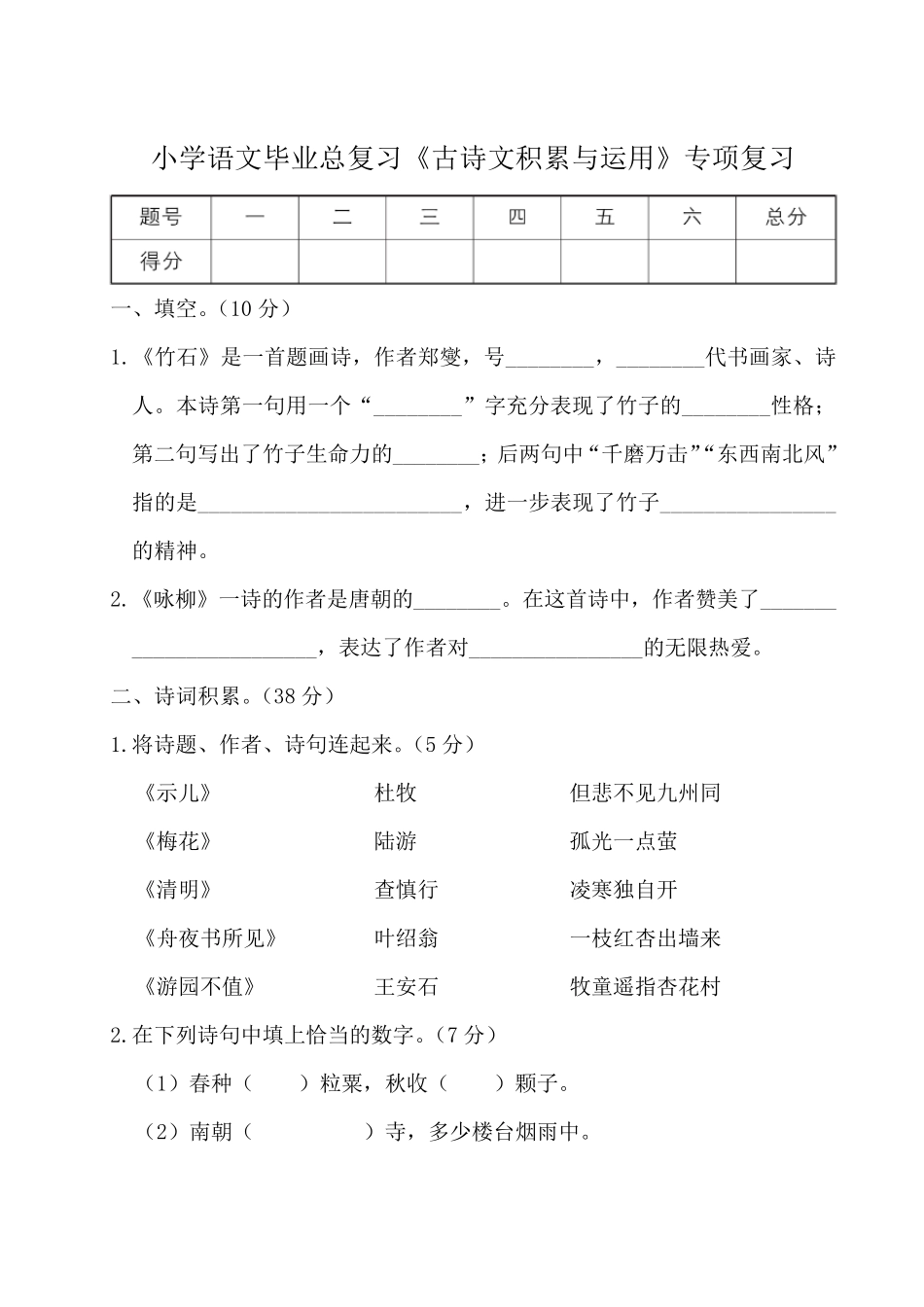 小学语文毕业总复习《古诗文积累与运用》专项复习_第1页