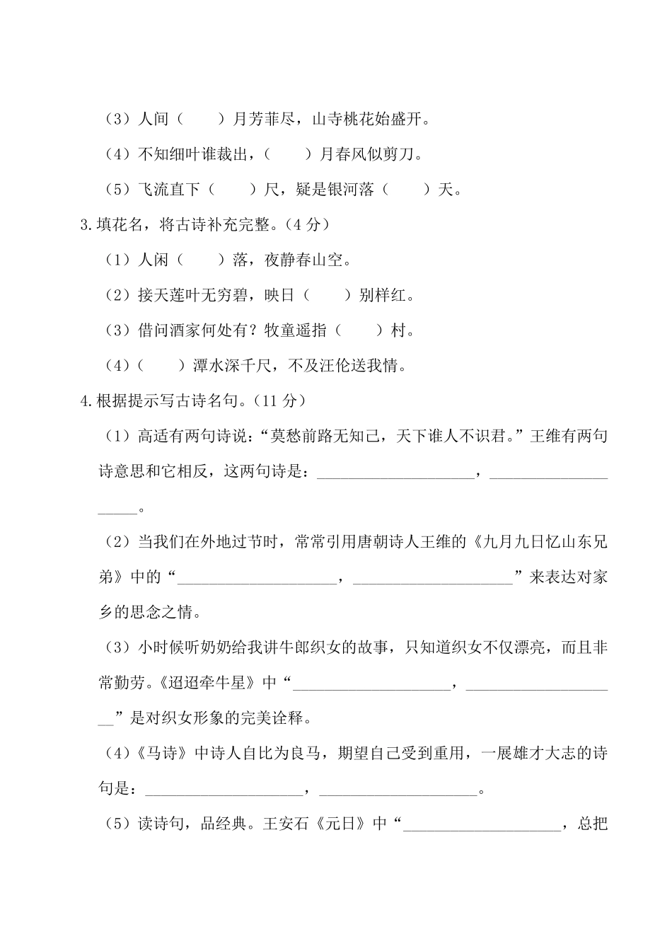 小学语文毕业总复习《古诗文积累与运用》专项复习_第2页