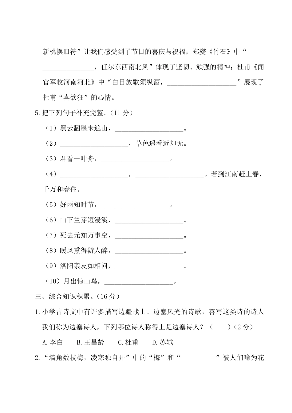 小学语文毕业总复习《古诗文积累与运用》专项复习_第3页