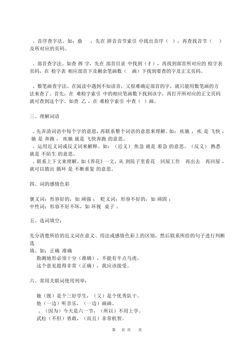 小学语文毕业总复习资料(精编版)_第2页