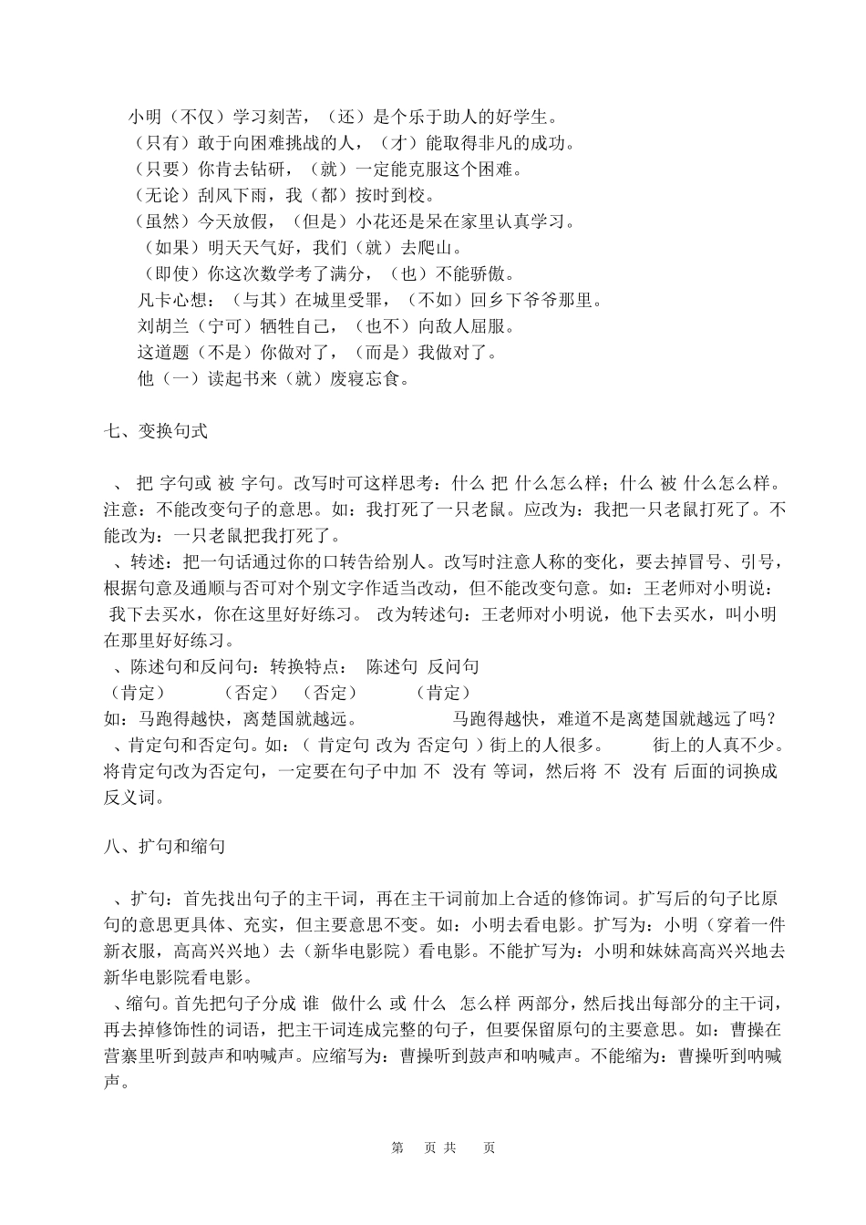 小学语文毕业总复习资料(精编版)_第3页