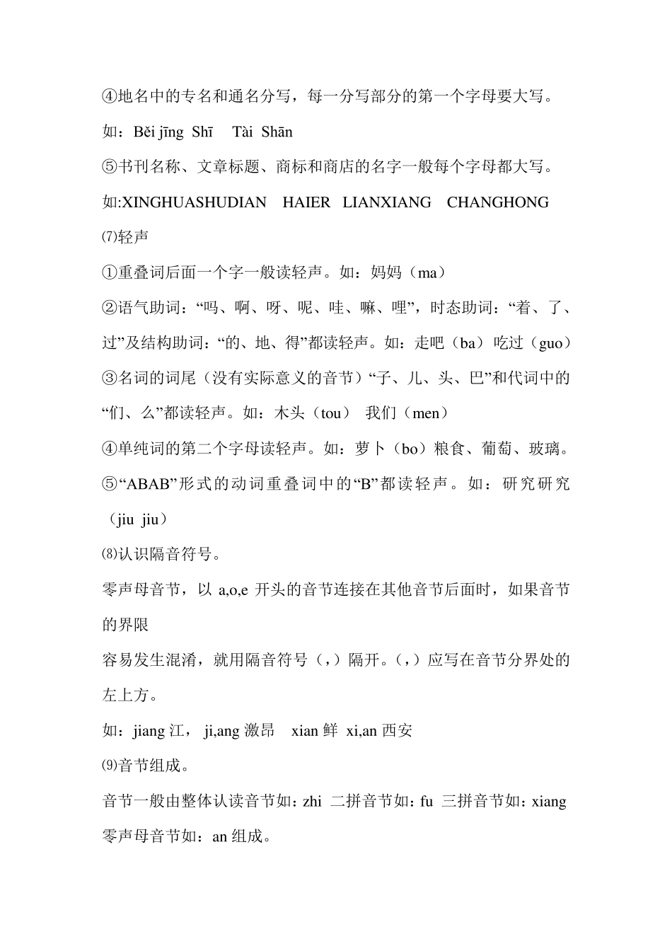 小学语文毕业总复习资料_第2页