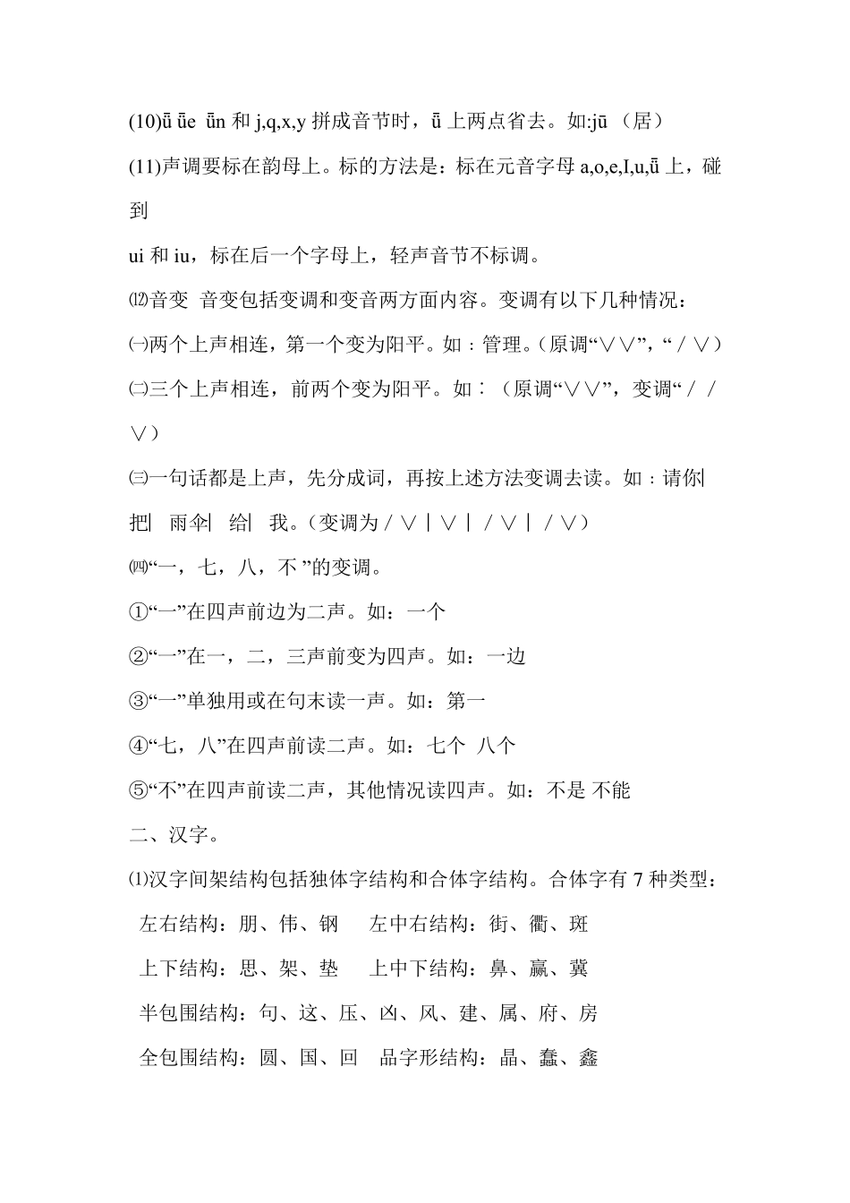 小学语文毕业总复习资料_第3页
