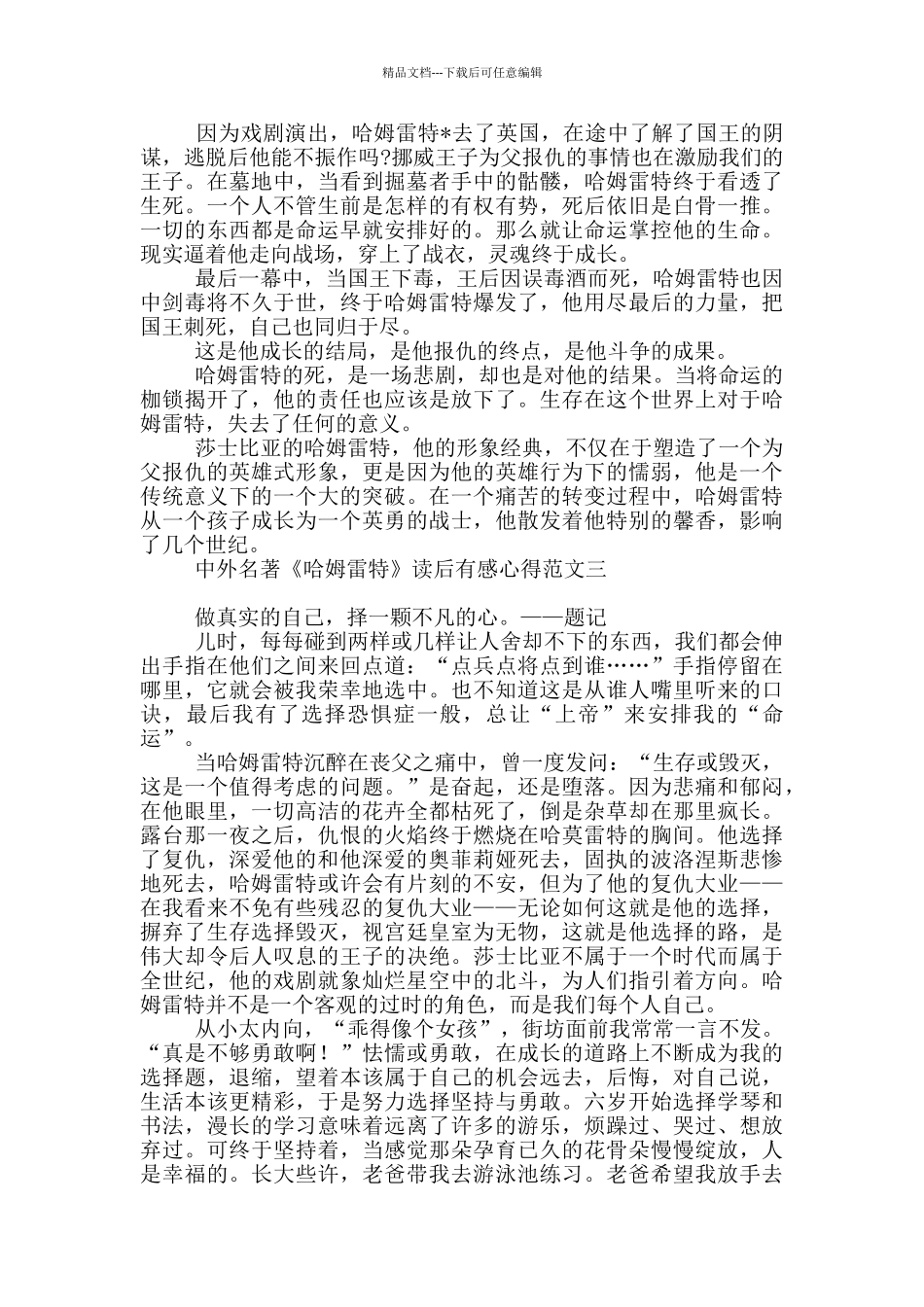 中外名著《哈姆雷特》读后有感心得_第3页