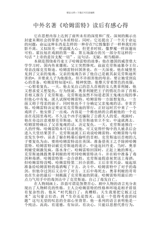 中外名著《哈姆雷特》读后有感心得