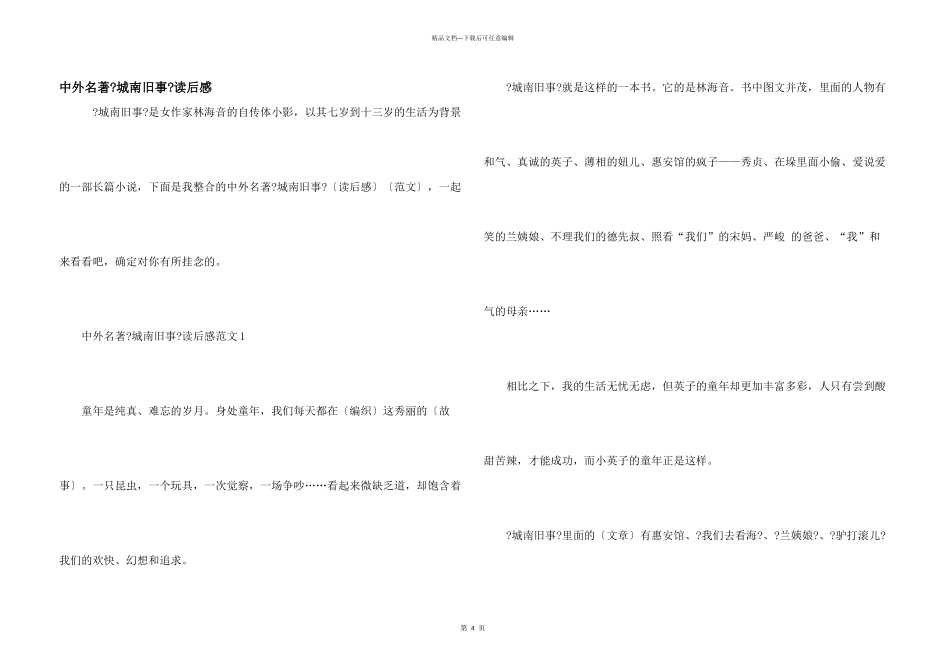 中外名著《城南旧事》读后感_第1页