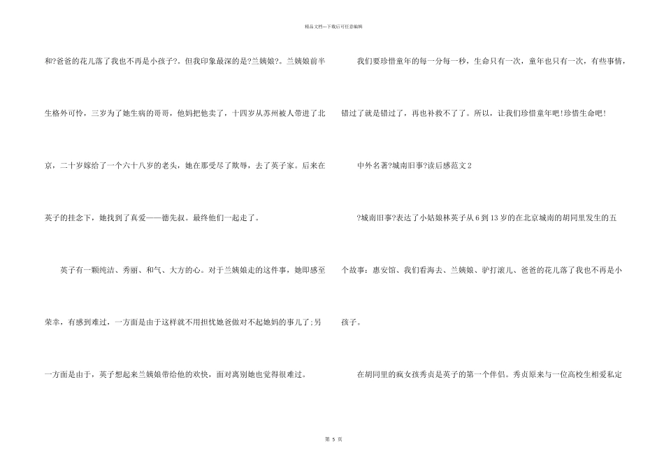 中外名著《城南旧事》读后感_第2页