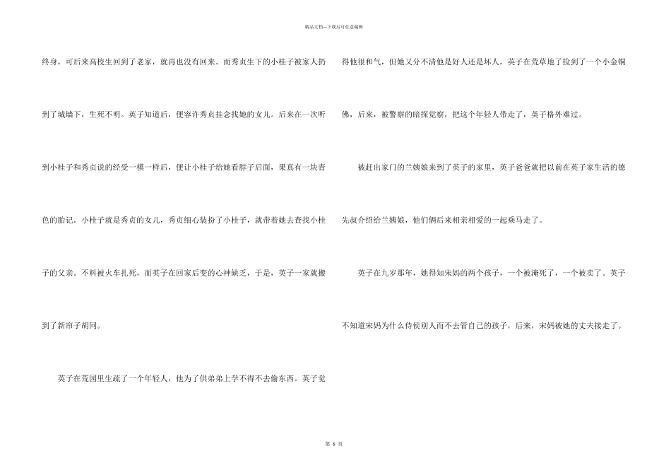 中外名著《城南旧事》读后感_第3页