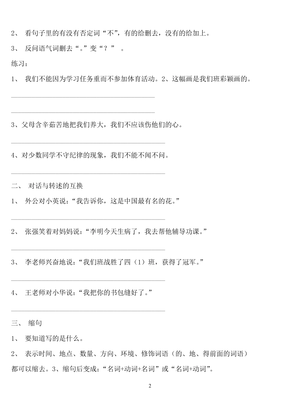 小学语文毕业总复习题(常考点归纳)_第2页