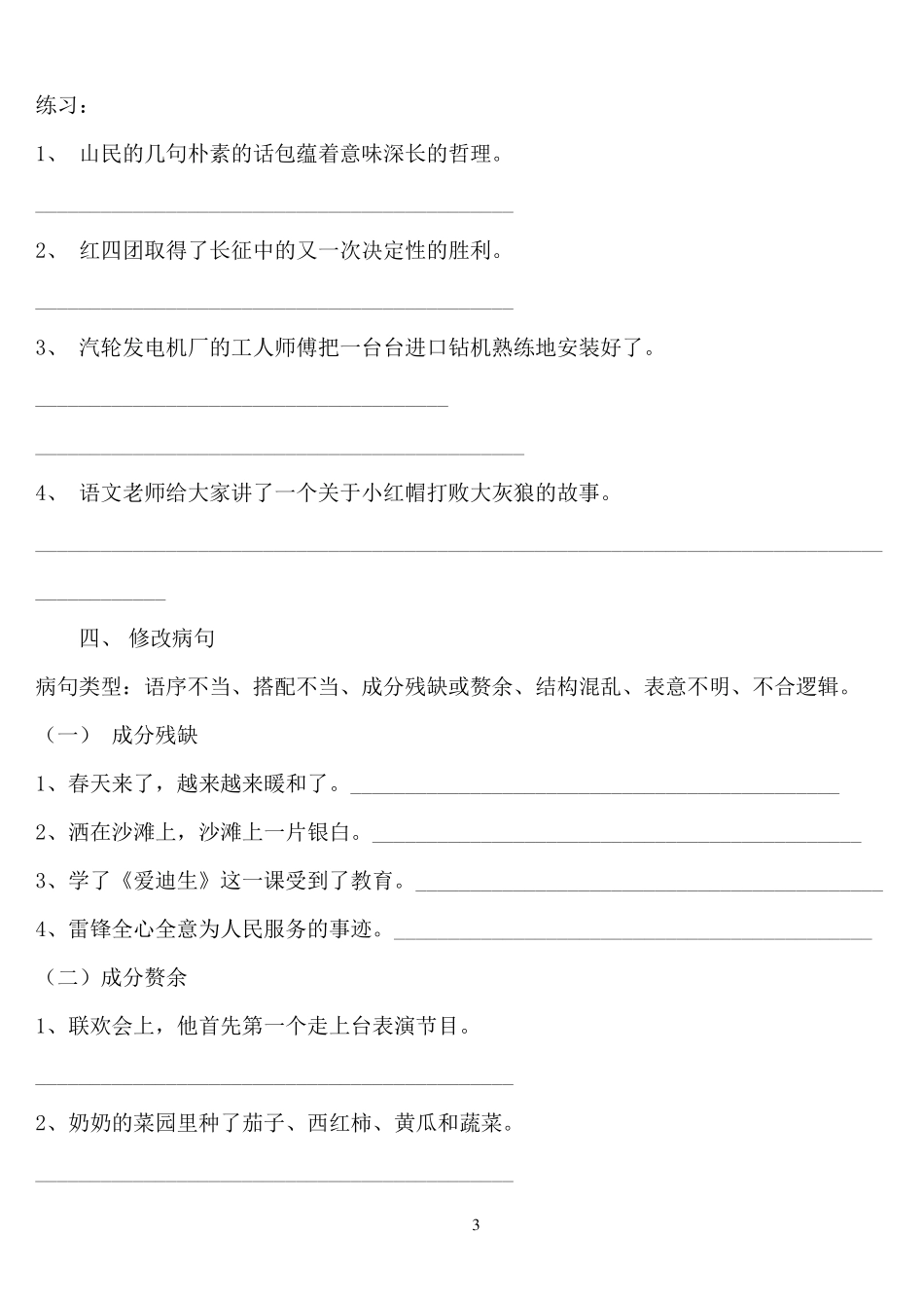 小学语文毕业总复习题(常考点归纳)_第3页