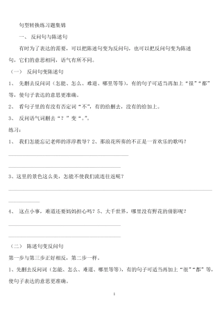 小学语文毕业总复习题(常考点归纳)