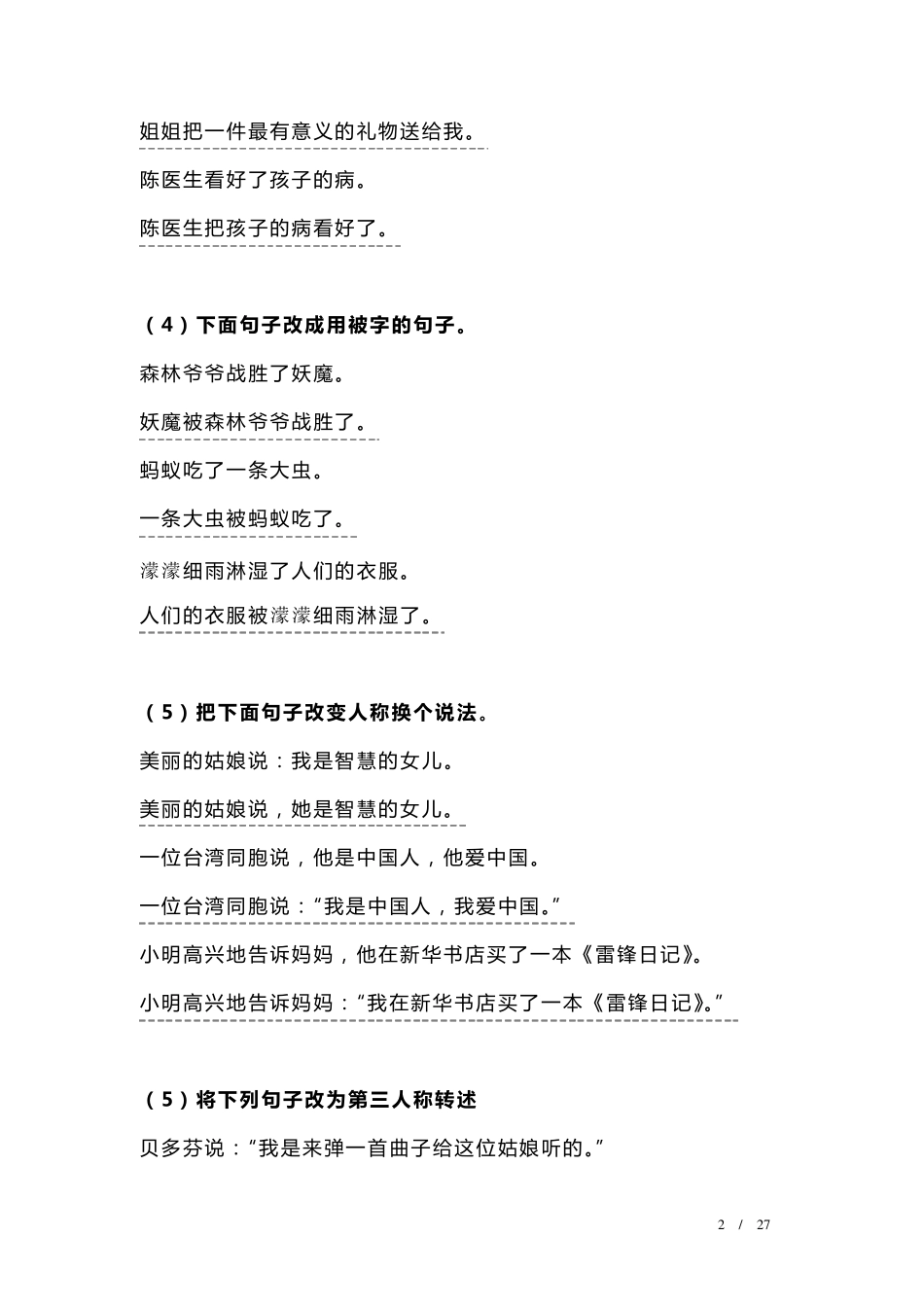 小学语文毕业班句子专项训练_第2页