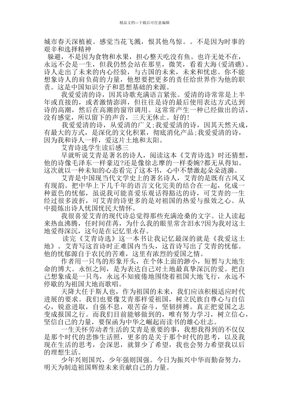 中外名著艾青诗选学生读后感_第2页