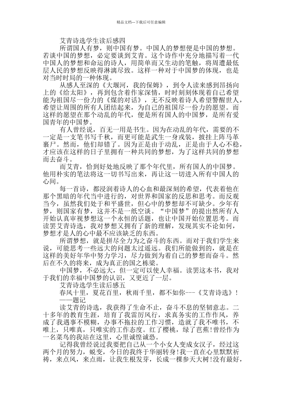 中外名著艾青诗选学生读后感_第3页