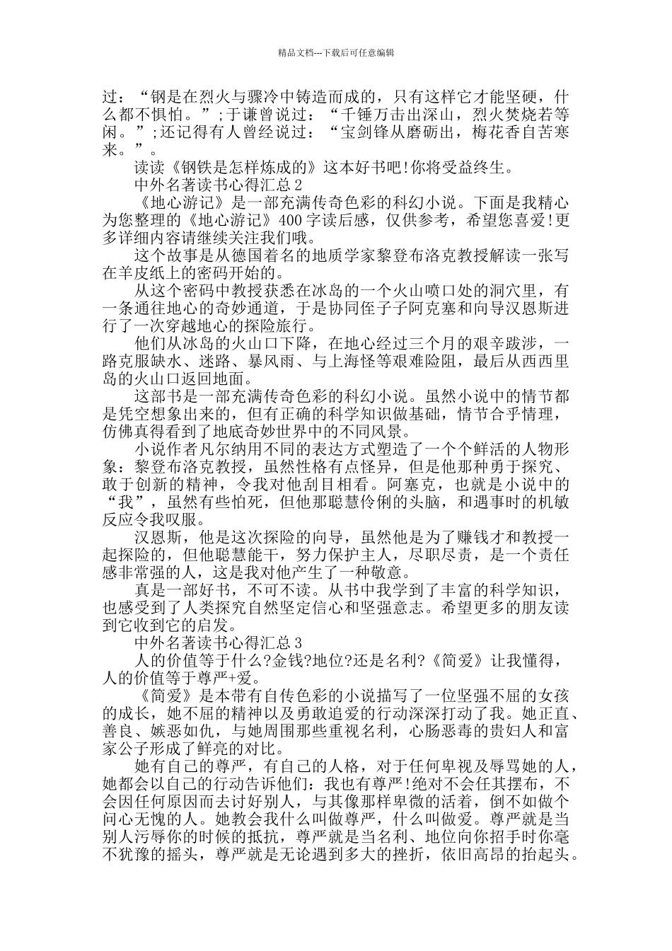 中外名著读书心得汇总精选范文5篇_第2页