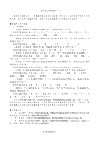 小学语文毕业班复习辅导—关联词
