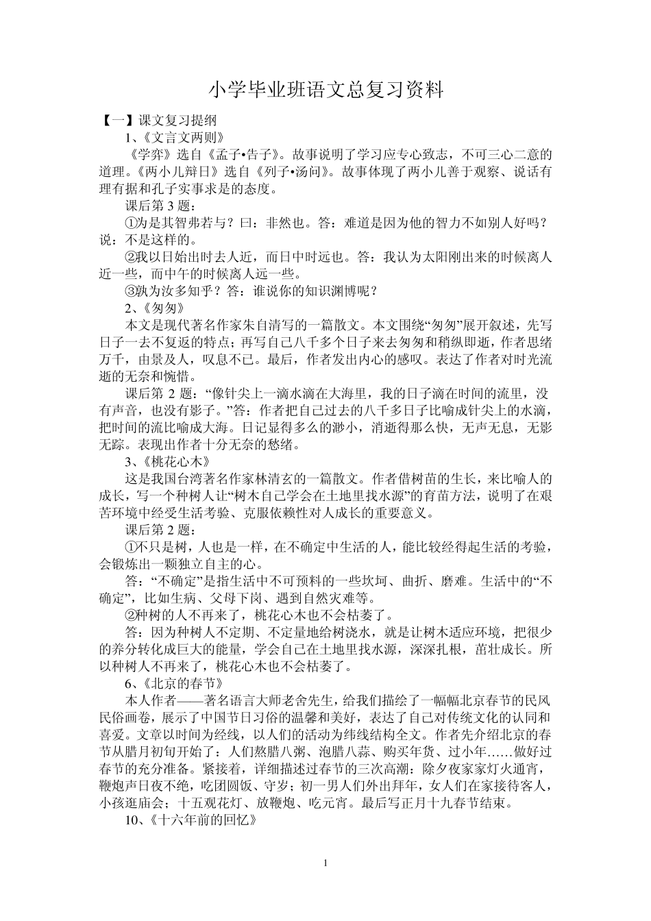 小学语文毕业班总复习资料_第1页