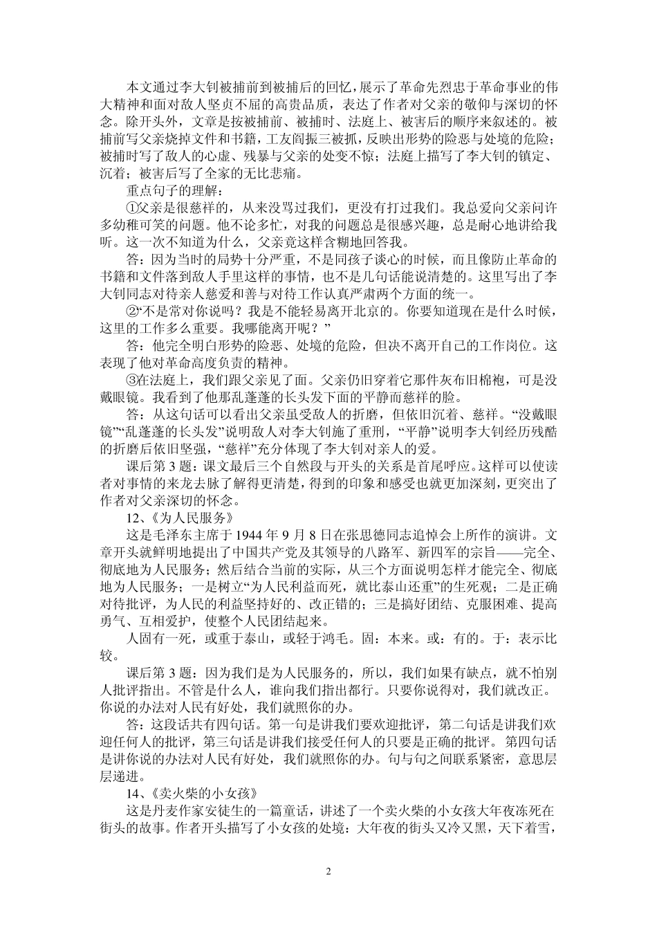 小学语文毕业班总复习资料_第2页