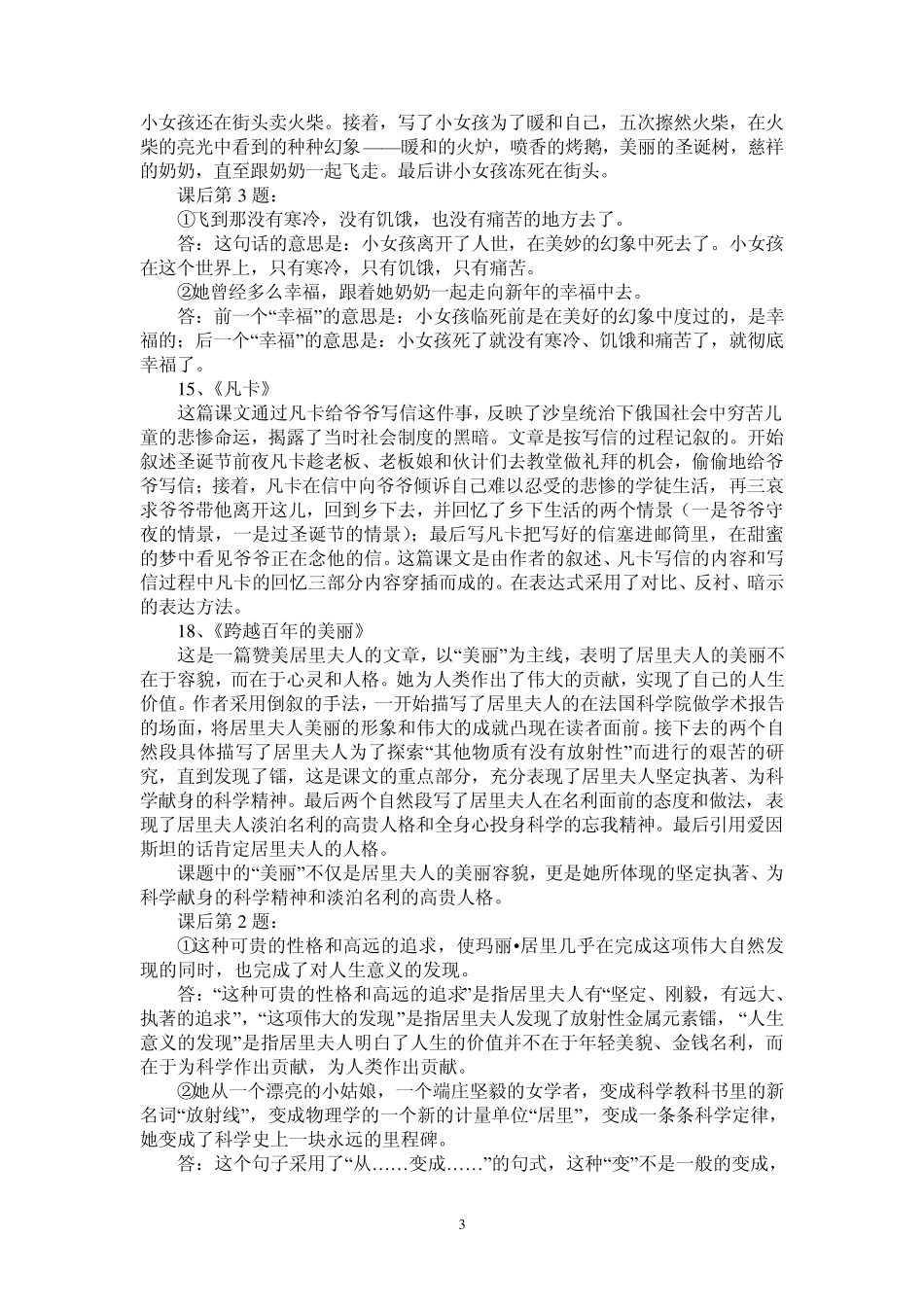 小学语文毕业班总复习资料_第3页