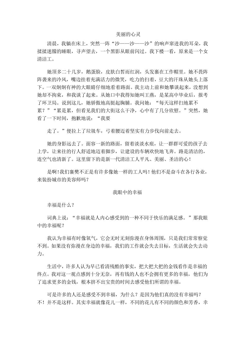 小学语文毕业考作文题材及范文_第2页