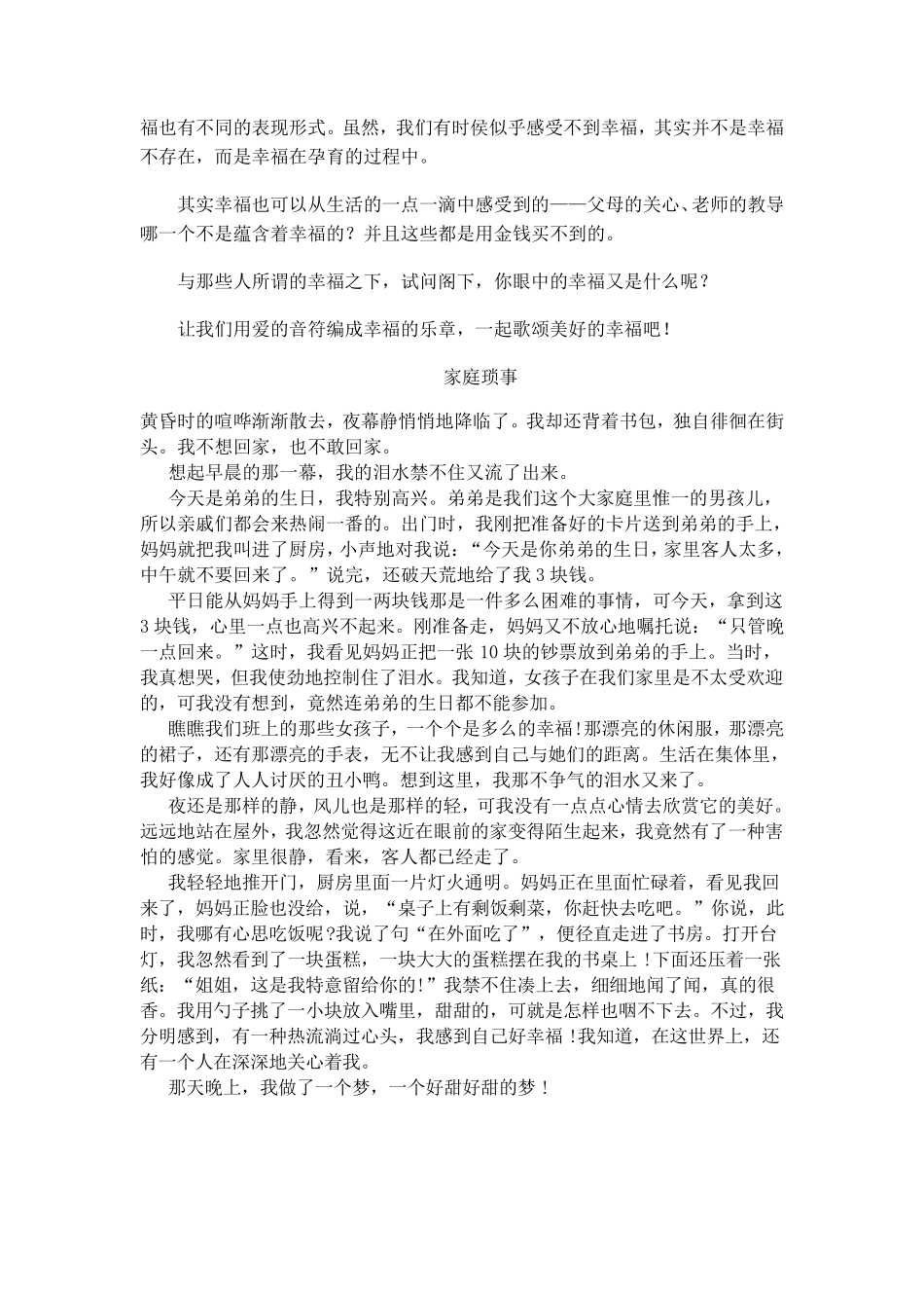 小学语文毕业考作文题材及范文_第3页