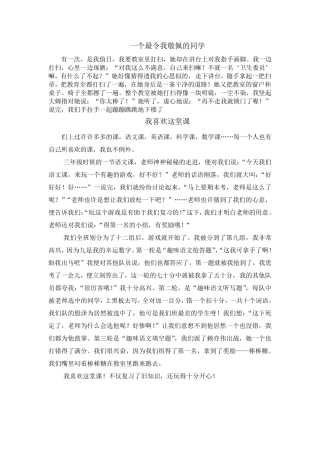 小学语文毕业考作文题材及范文