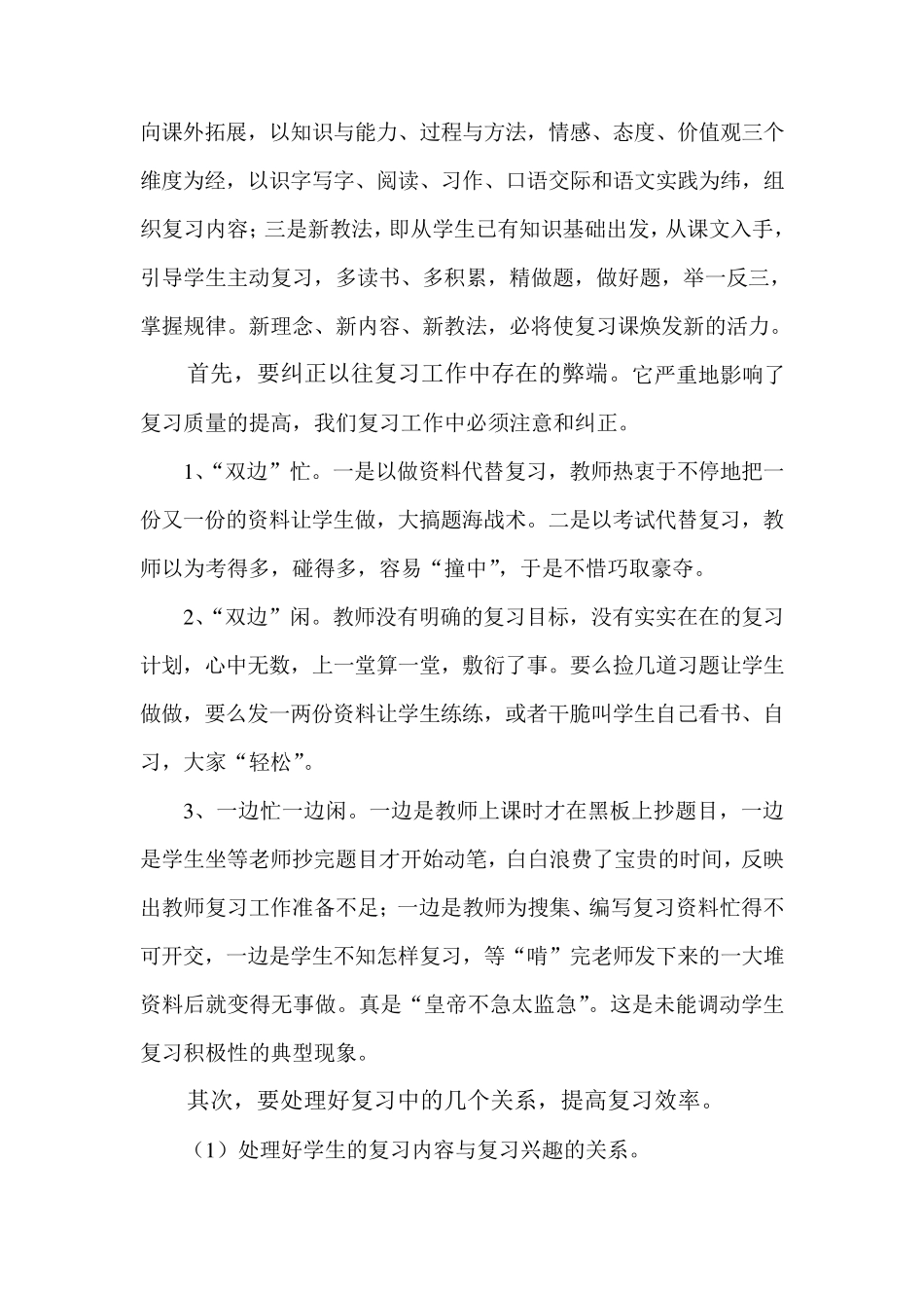 小学语文毕业考试复习中的困惑与解决的办法_第2页