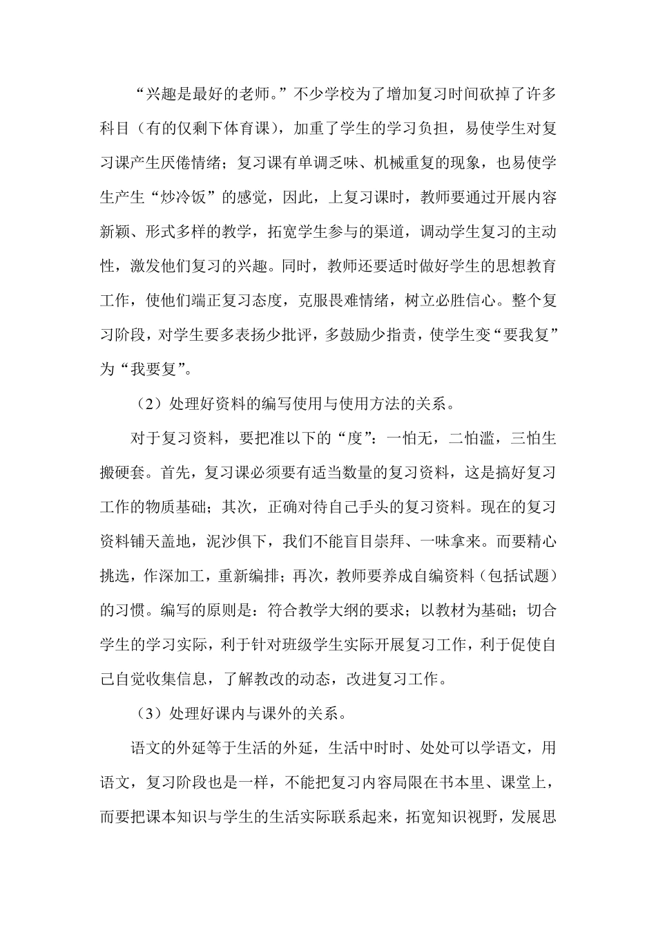 小学语文毕业考试复习中的困惑与解决的办法_第3页