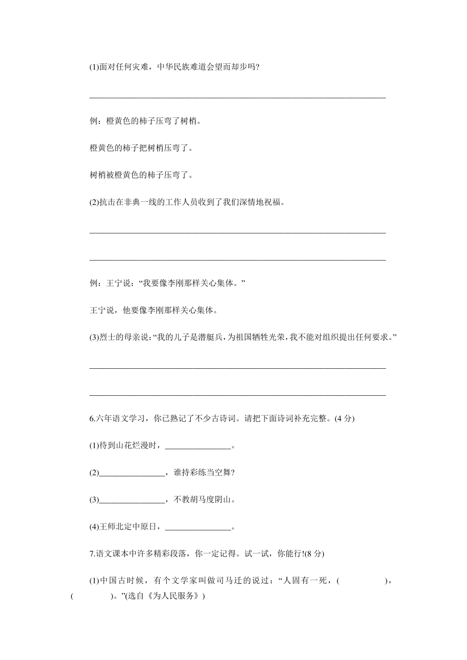 小学语文毕业考试试题及答案_第2页
