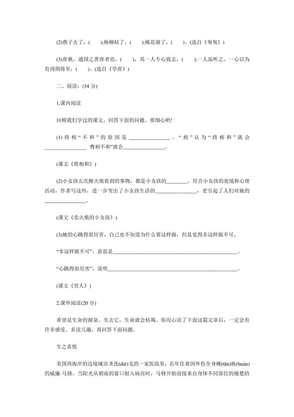 小学语文毕业考试试题及答案_第3页