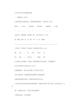 小学语文毕业考试试题及答案