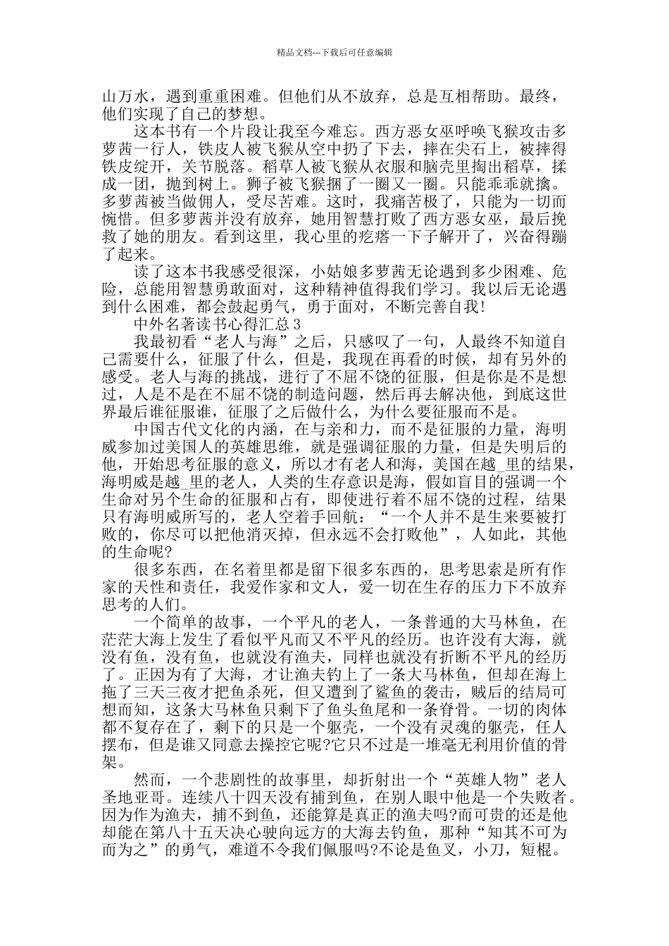 中外名著读书心得汇总精选范文5篇最新_第2页