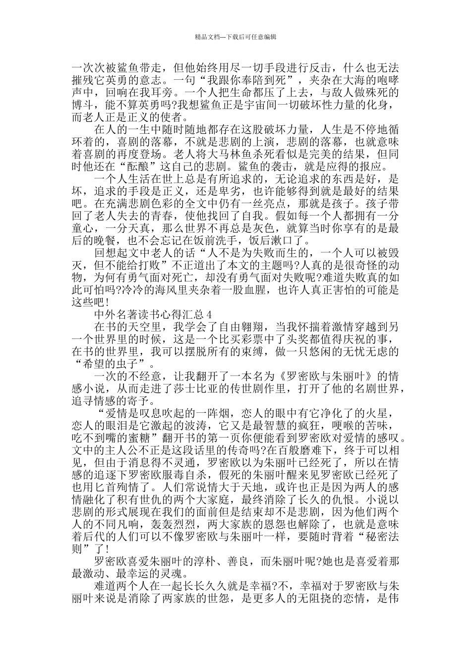 中外名著读书心得汇总精选范文5篇最新_第3页