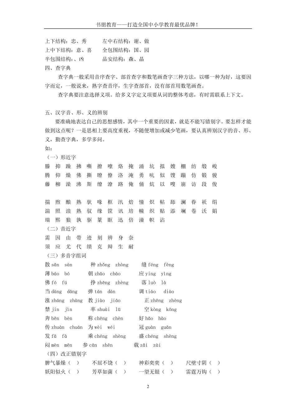小学语文汉字复习专题_第2页