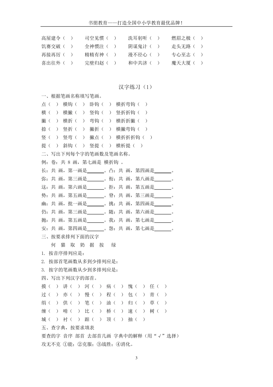 小学语文汉字复习专题_第3页