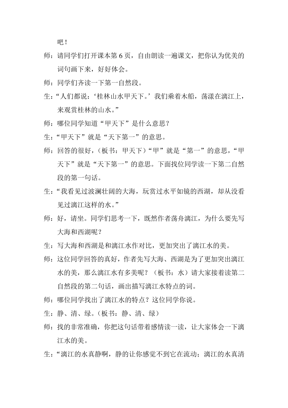 小学语文特岗教师面试试讲教案(桂林山水)_第2页