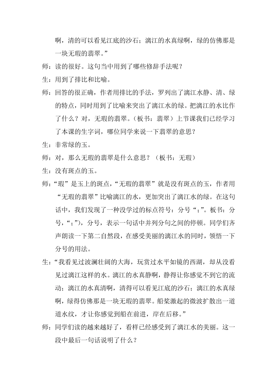 小学语文特岗教师面试试讲教案(桂林山水)_第3页