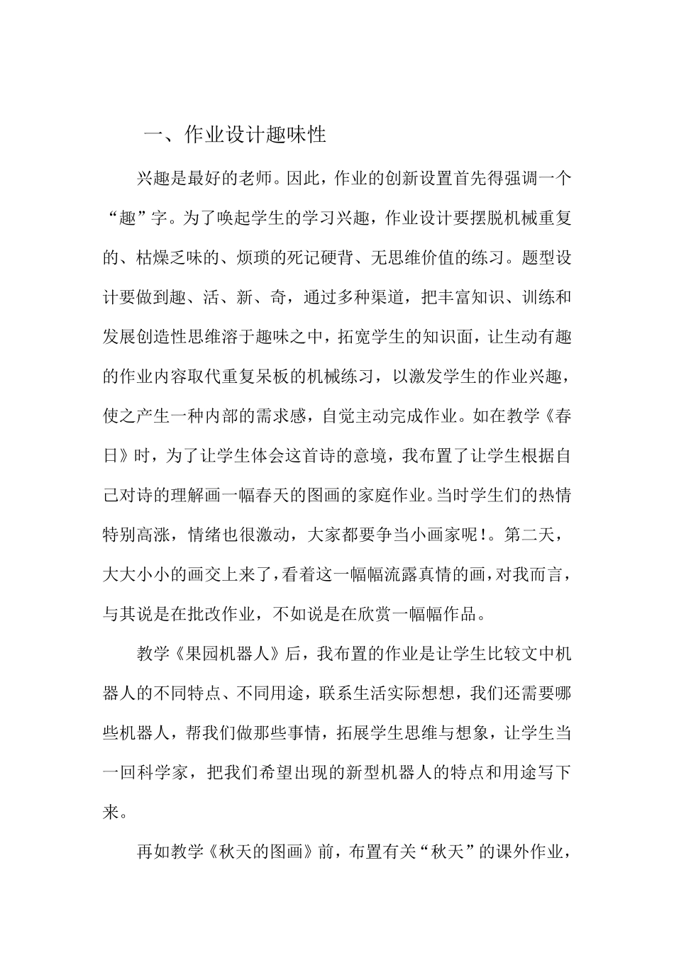 小学语文特色作业设计王连梅_第2页