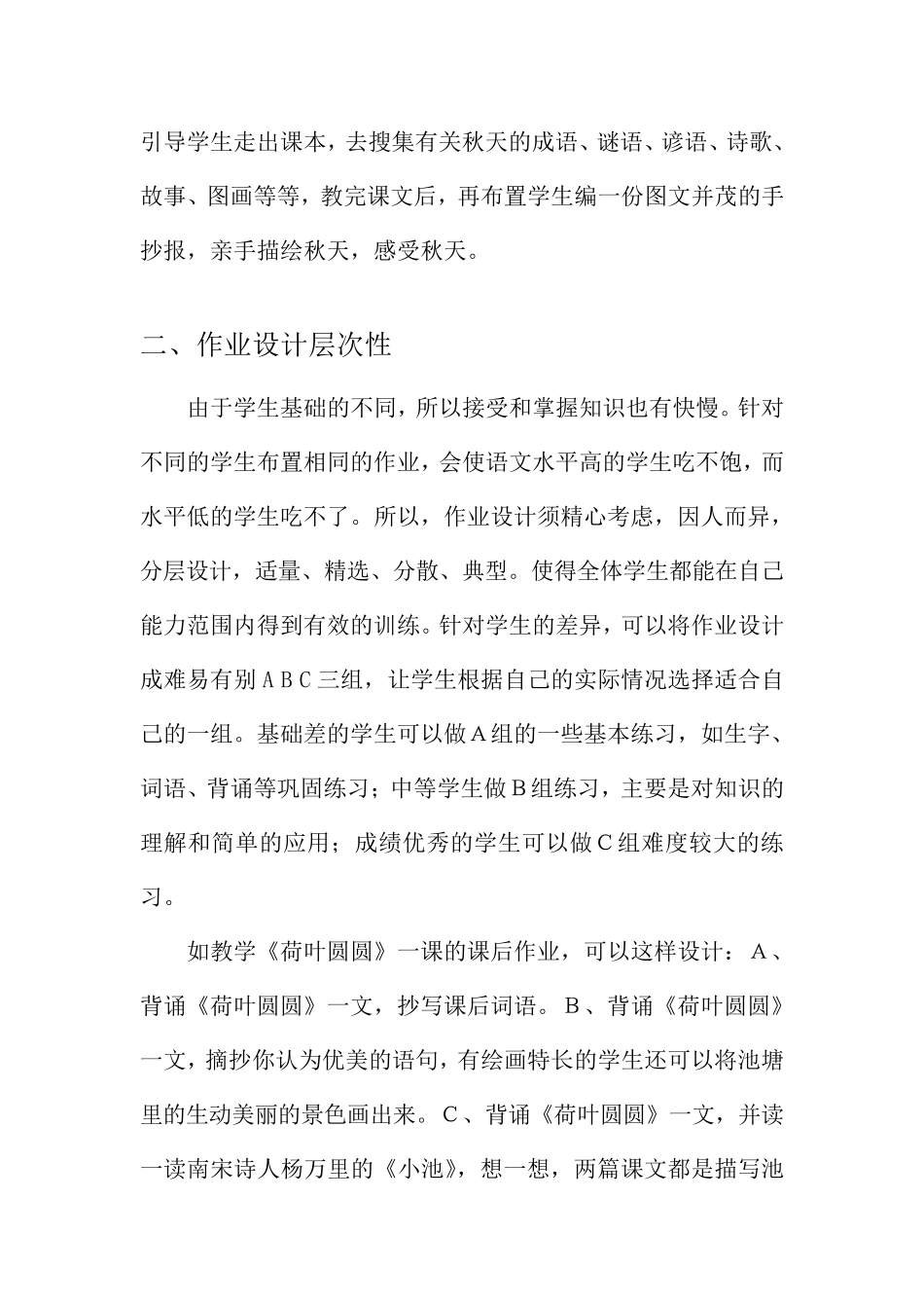 小学语文特色作业设计王连梅_第3页