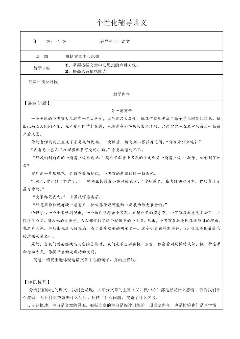 小学语文现代文阅读——概括中心思想_第1页