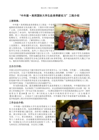 中外服美邦国际大学生赴美带薪实习项目介绍