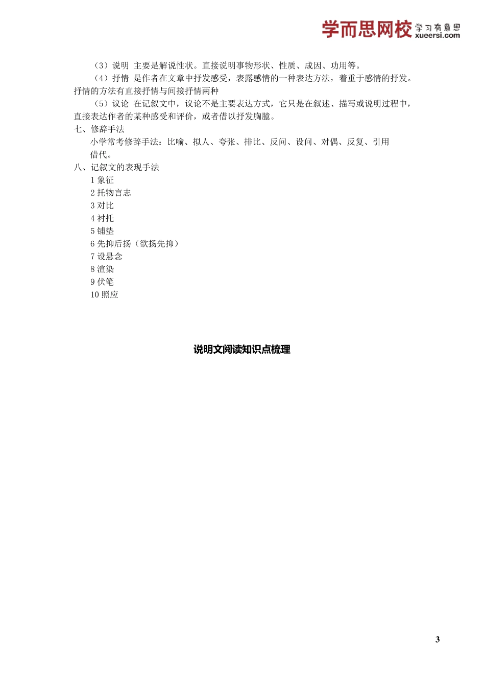小学语文现代文阅读知识点梳理[陈双老师整理]_第3页