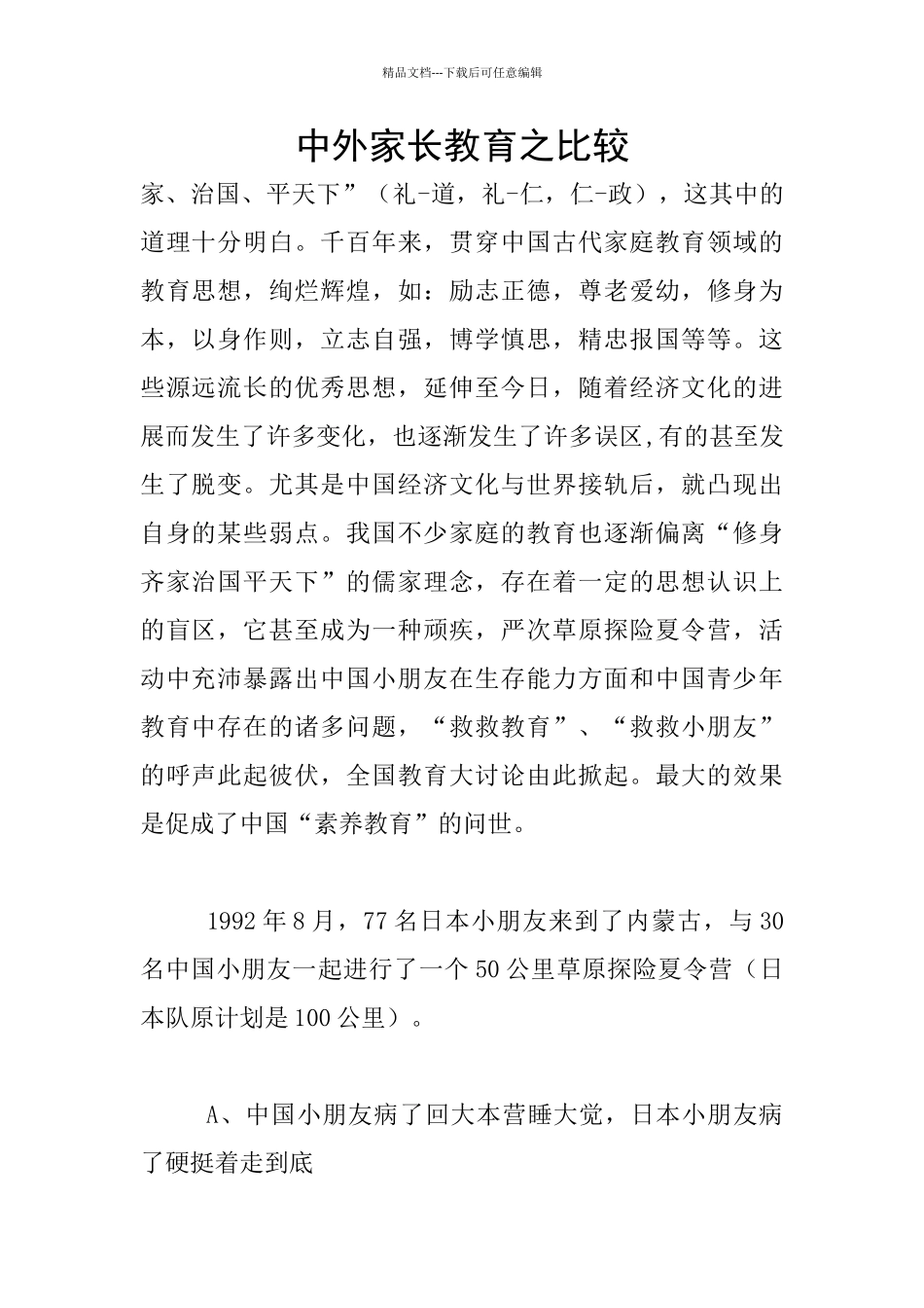 中外家长教育之比较_第1页
