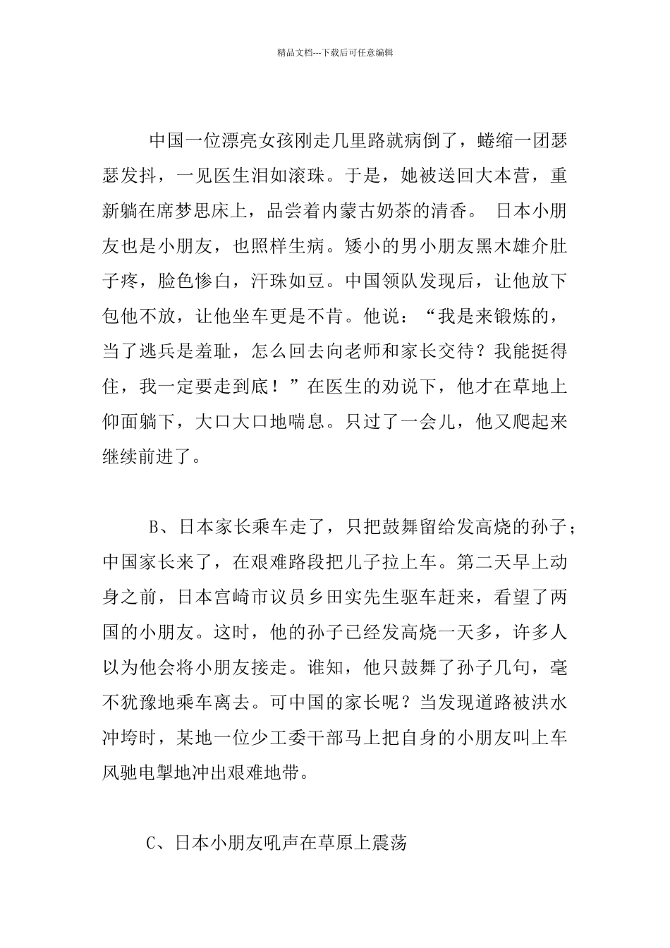 中外家长教育之比较_第2页