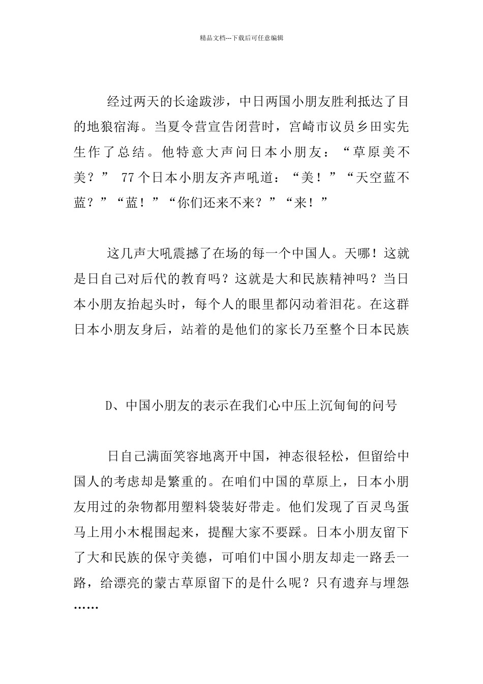 中外家长教育之比较_第3页